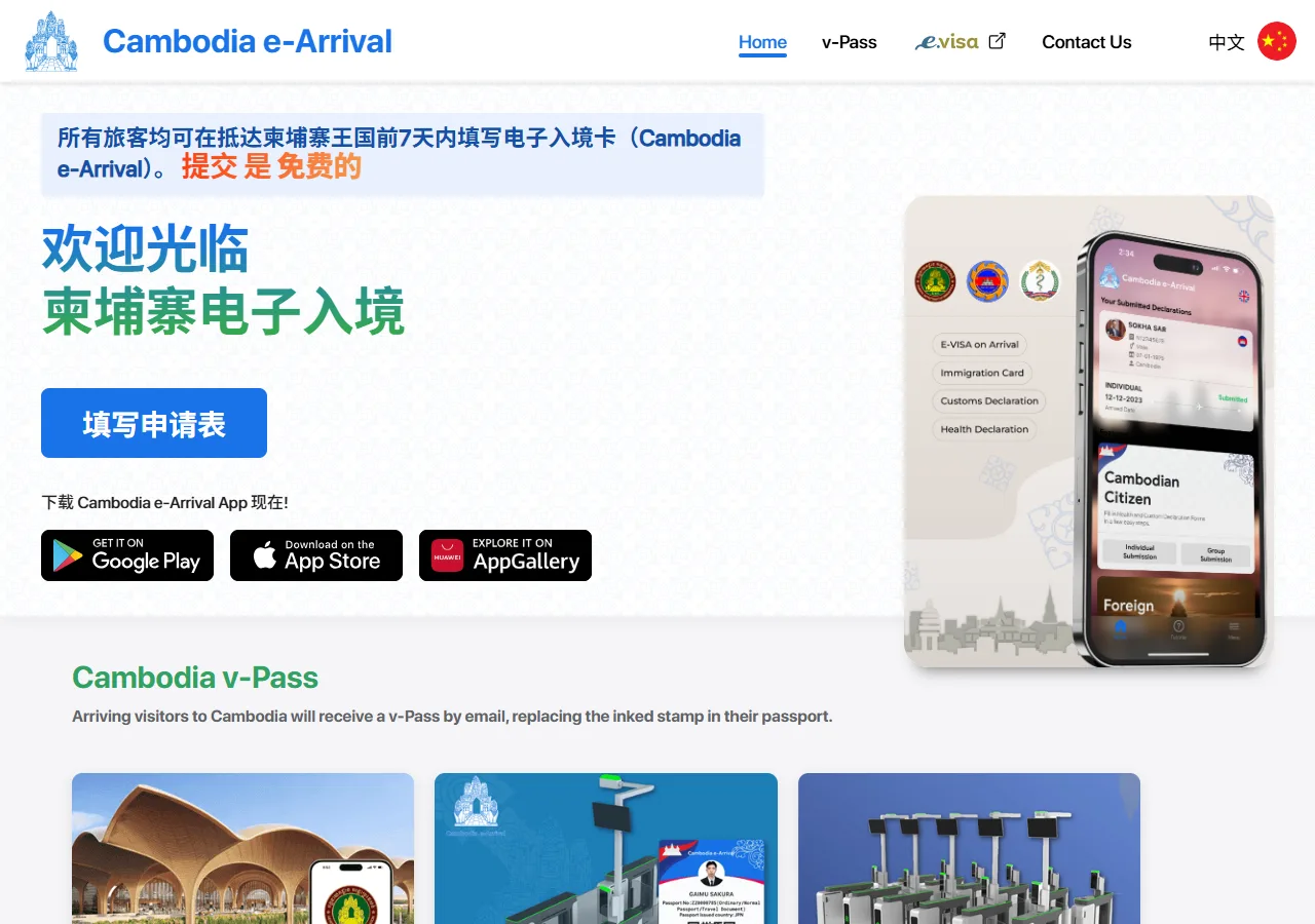 Screenshot of the official entry card website