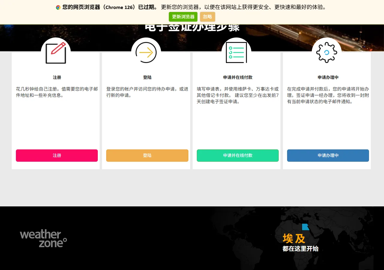 Screenshot of step 2: Egypt e-Visa portal homepage (lower section)