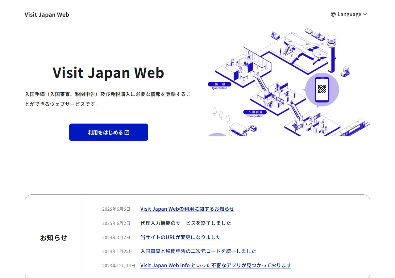 Screenshot of step 1: Visit Japan Web official portal