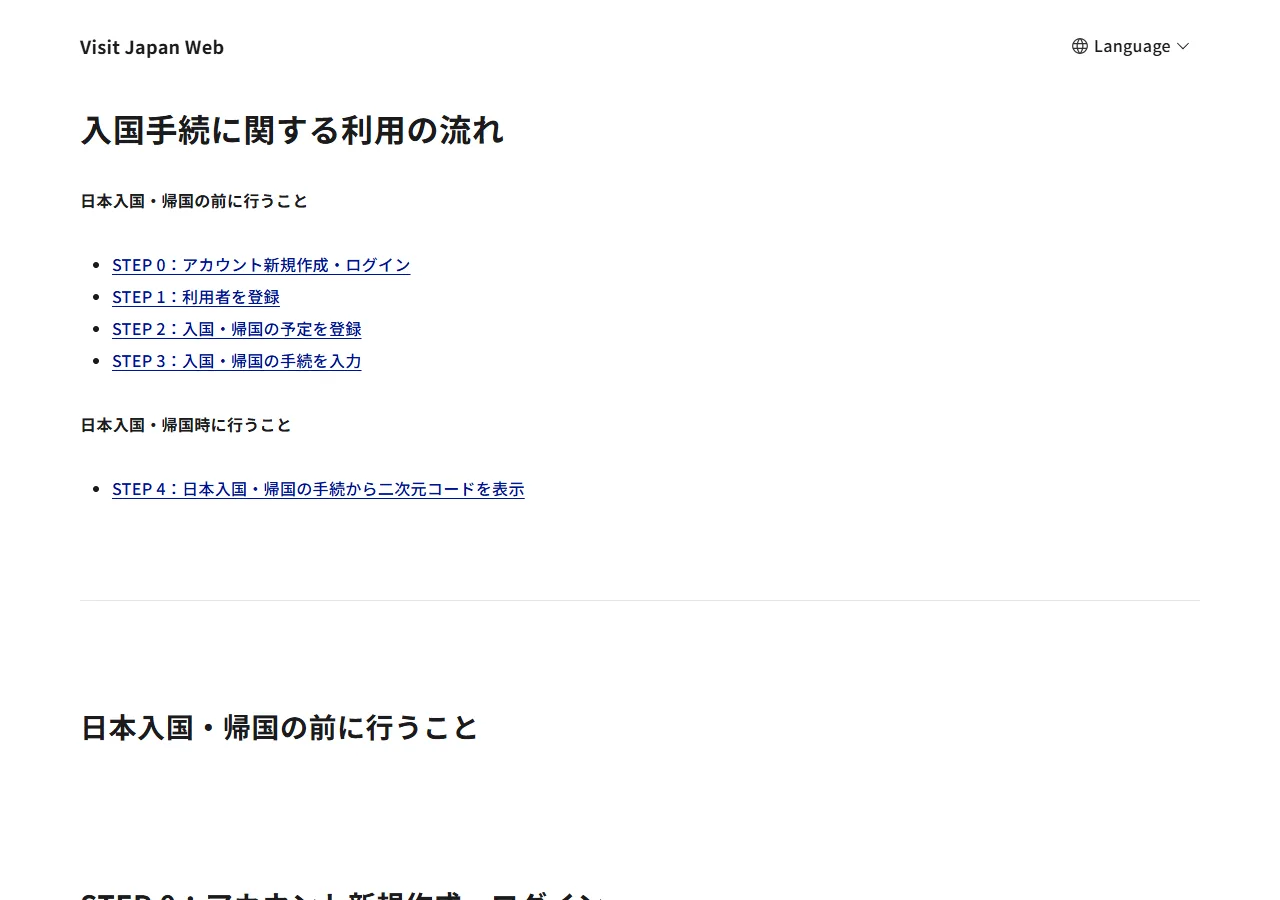 Screenshot of step 2: Visit Japan Web procedure flow guide