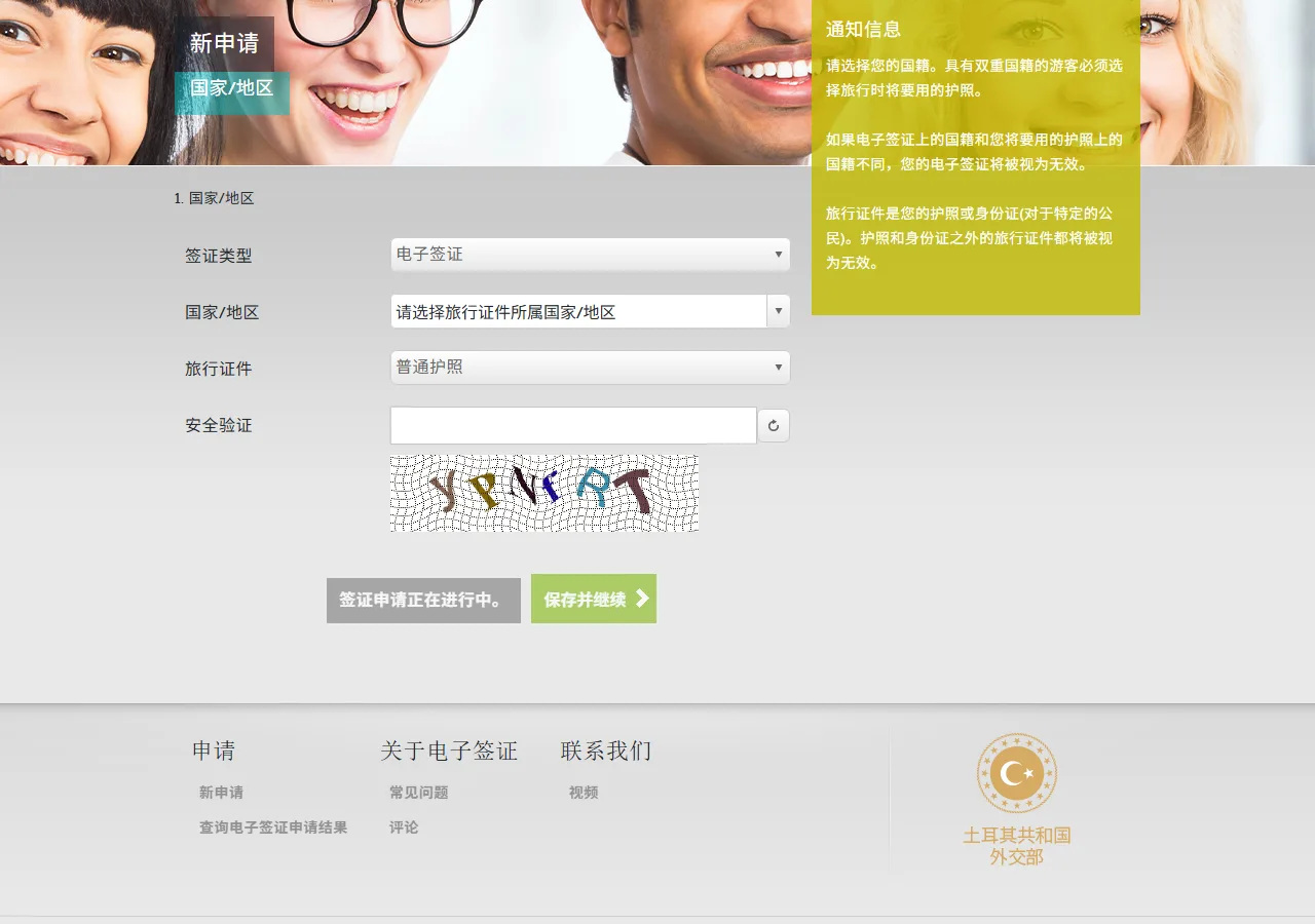 Screenshot of step 4: Turkey e-Visa application page bottom (payment methods)